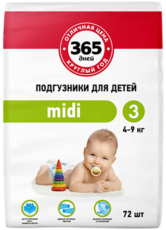 Подгузники детские 365 ДНЕЙ Midi 4 9кг, 72шт #1