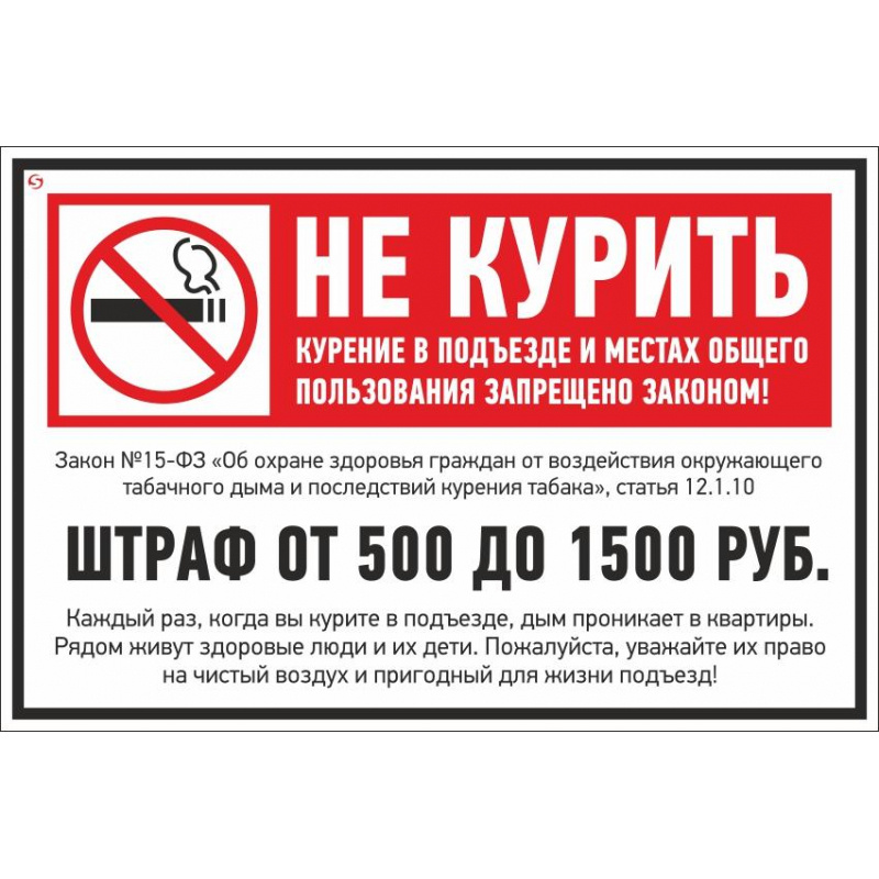 Знак безопасности V59 Не курить (штраф), 200x300 мм, пленка #1