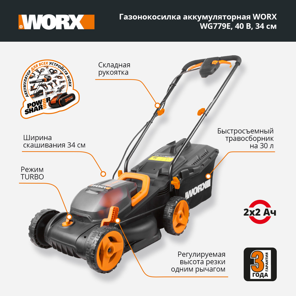 Аккумуляторная газонокосилка Worx WG779E, 40 В, нож 34 см, 2 АКБ по 2.5 Ач + двойное ЗУ 2 x 1 A  #1