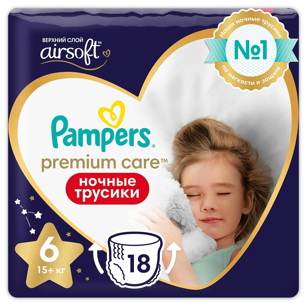 Подгузники-трусики Pampers Premium Care ночные 6, 15+ кг, 18 шт #1