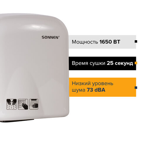 Сушилка для рук SONNEN HD-165, 1650 Вт, пластиковый корпус, белая  #1