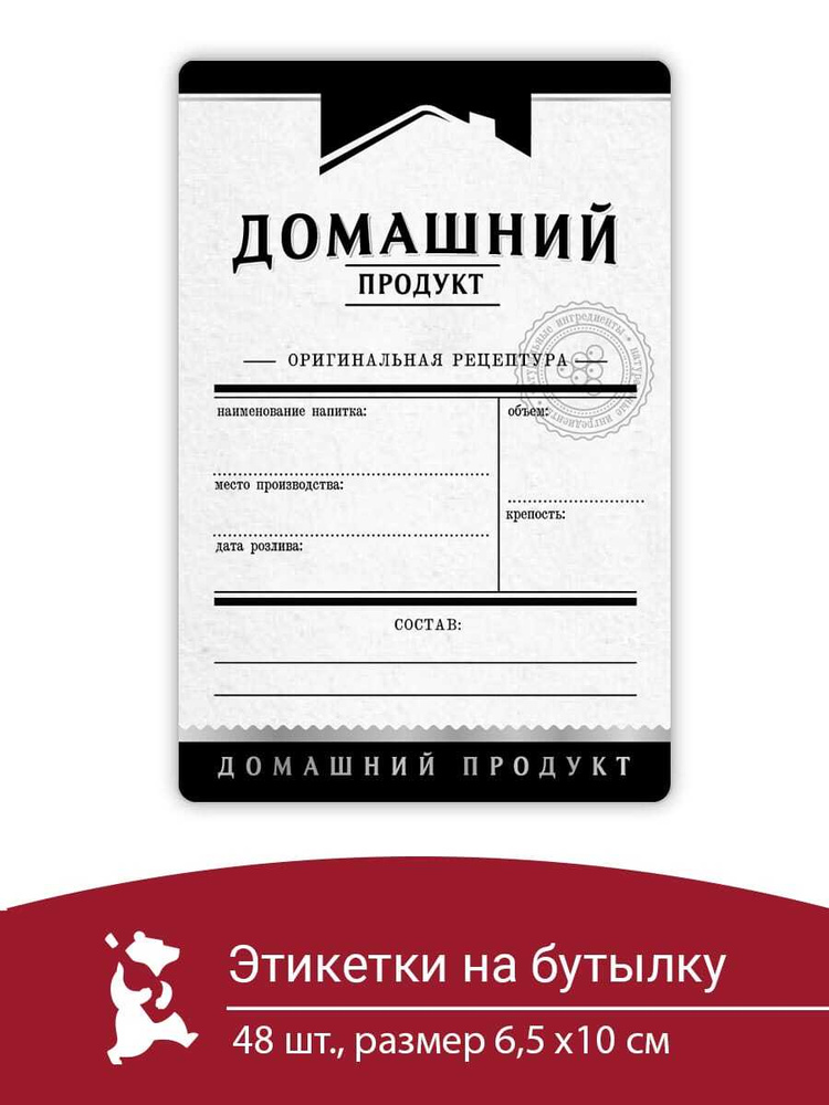 Этикетка для крепких напитков 48 шт. - черный/наклейка на бутылку  #1