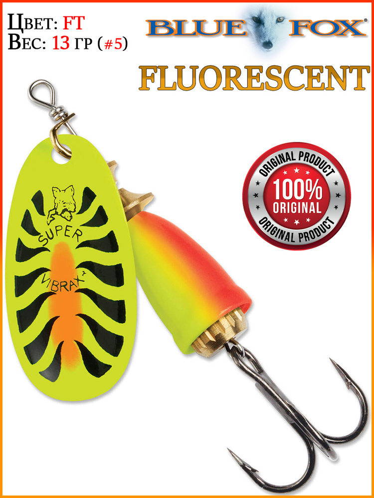 Блесна Blue Fox VIBRAX Fluorescent BFF5-FT 13 гр #1