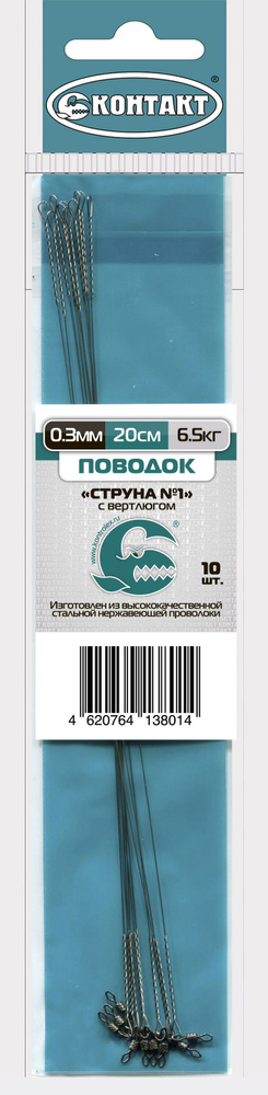 Поводок КОНТАКТ "Струна №1" с вертлюгом, диаметр 0,3 мм, тест 6,5 кг  #1