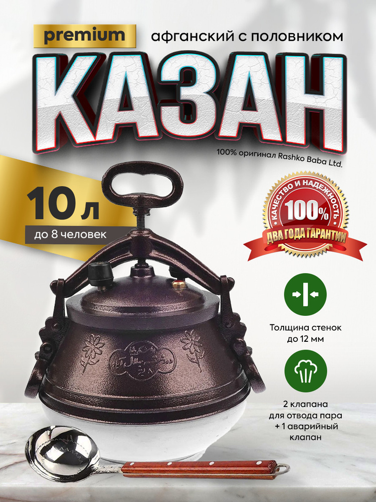 Афганский казан Казан Алюминий, 10 л #1