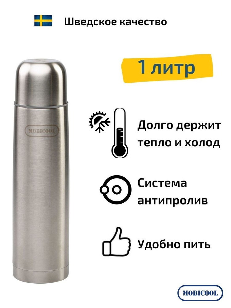 Термос с чашкой Mobicool Action flask MDA 100 (нерж. сталь, 1л) #1