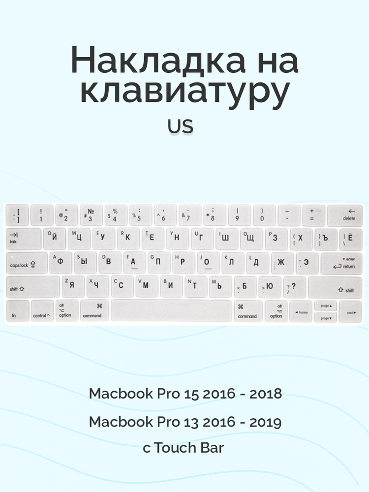 Накладка на клавиатуру Viva для Macbook Pro 13/15 2016 - 2019, US, c Touch Bar, силиконовая, серебристая #1