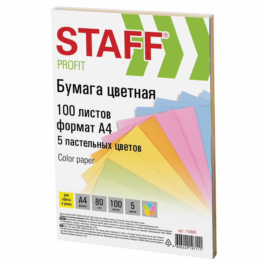 2 шт! Бумага цветная STAFF Profit , А4, 80 г/м2, 100 л. (5 цв. х 20 л.), пастель, для офиса и дома, 110889 #1