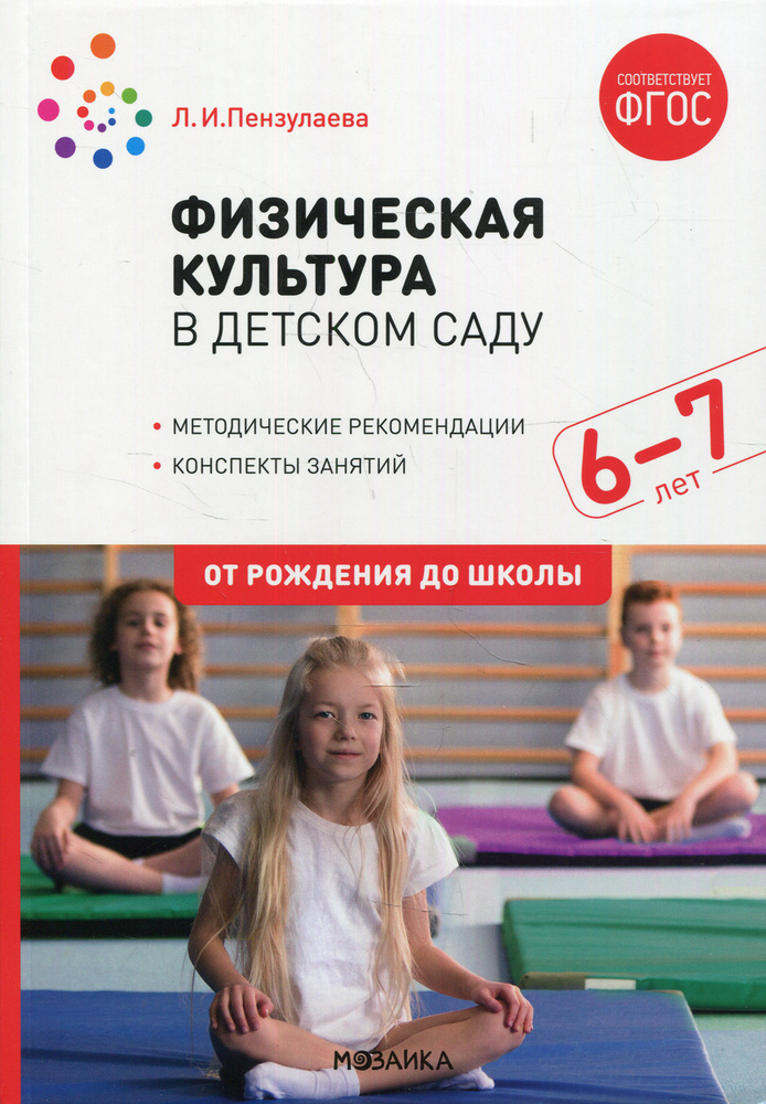 Конспекты занятий л и пензулаева. Конспекты занятий л и пензулаева