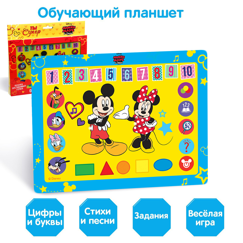 Обучающий планшет Disney 