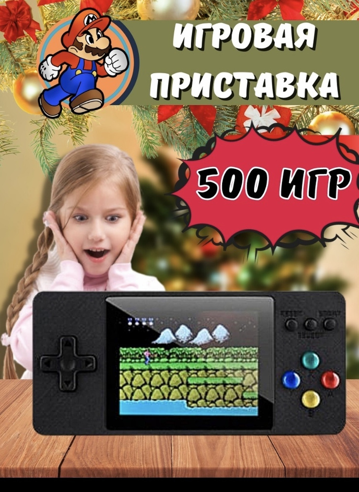 Игровая консоль 500 игр GAME BOX приставка / игры танчики марио 8 бит из детства подключение к ТВ (черный) #1