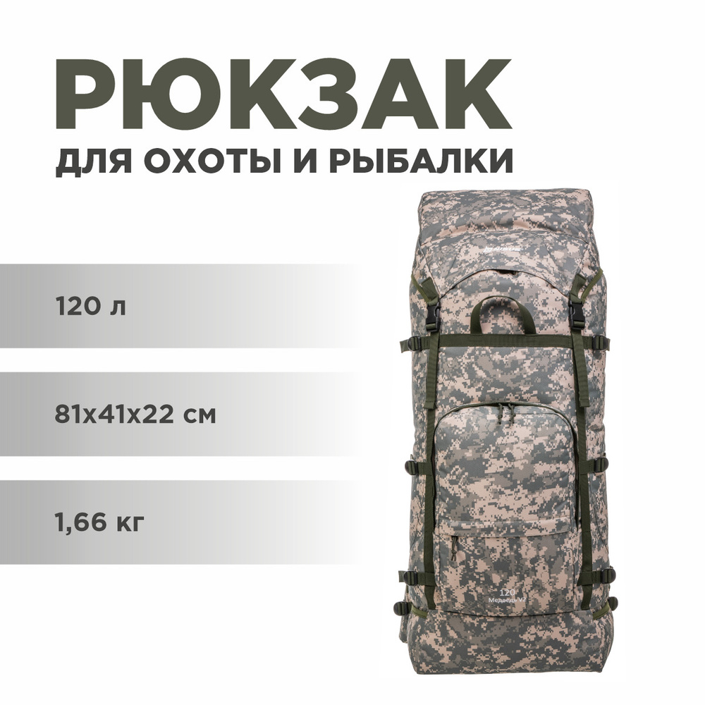 Рюкзак Медведь 120 (N-TB1388-120L) NISUS #1