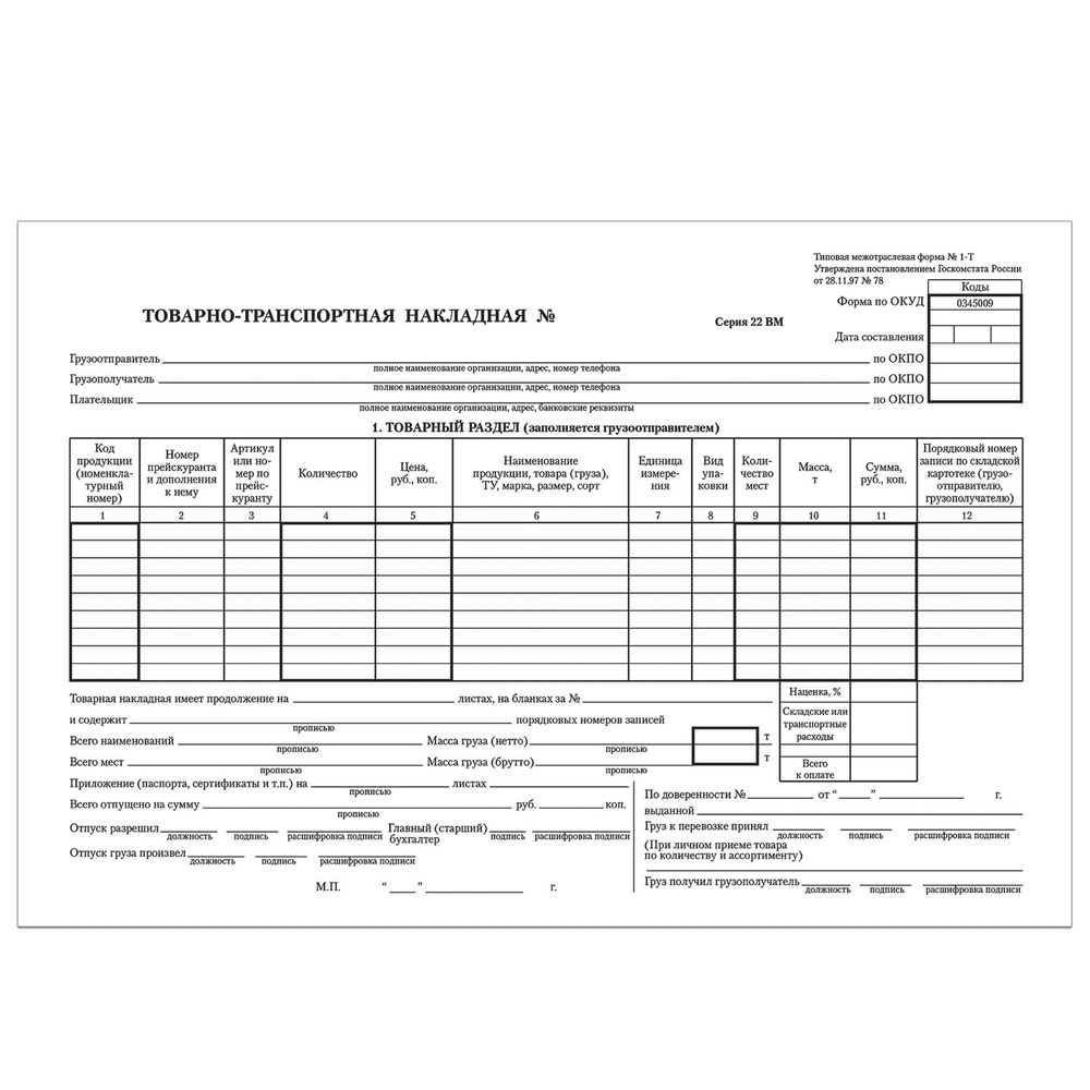 Бланк бухгалтерский Brauberg офсет, "Товарно-транспортная накладная", А4 198х275 мм, спайка  #1