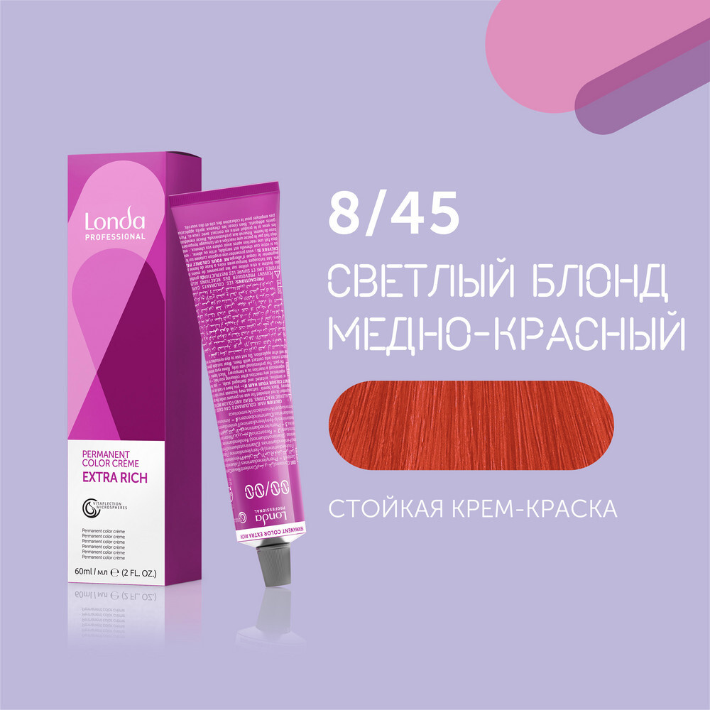 LONDA PROFESSIONAL Extra Rich 8/45 Светлый блонд медно-красный, 60 мл Стойкая крем-краска  #1