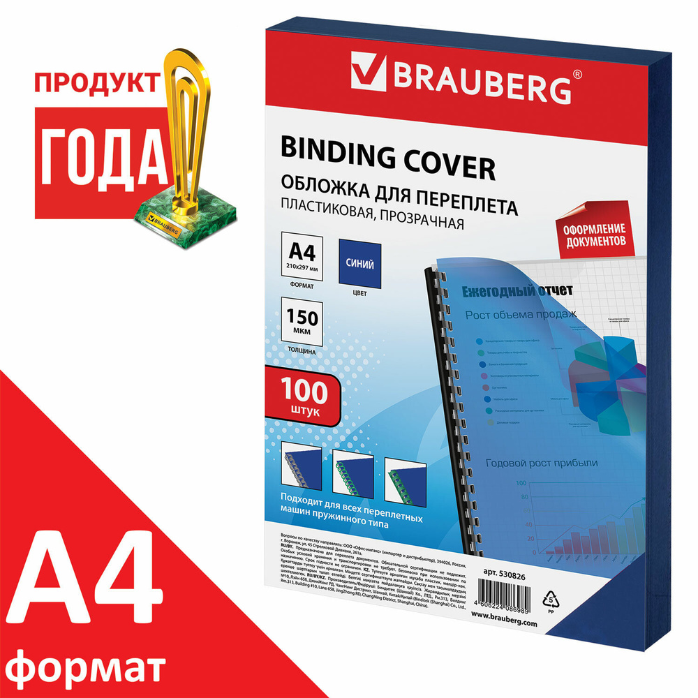 Обложки для переплета Brauberg пластиковые, А4, комплект 100 шт, 150 мкм, прозрачно-синие (530826)  #1