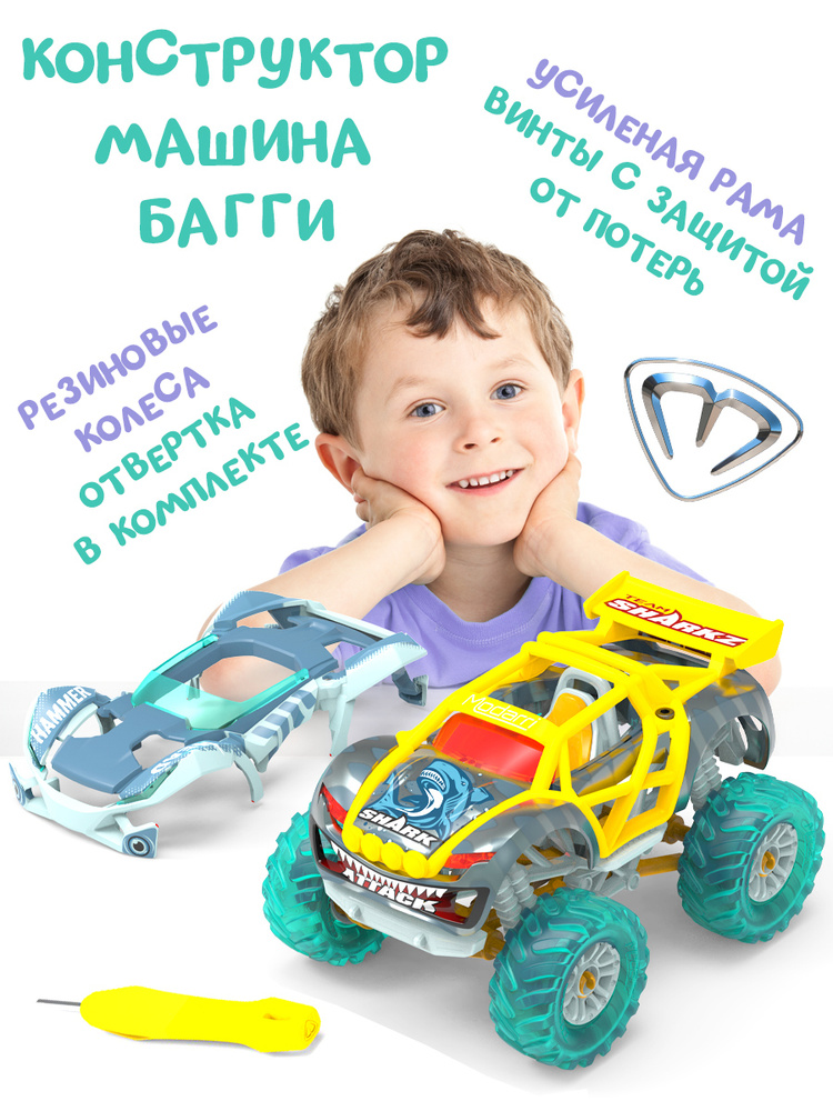 BUGGY - Грузовик, Команда Шаркз, Конструктор Металлический, Игровой набор Modarri из серии Внедорожники, #1