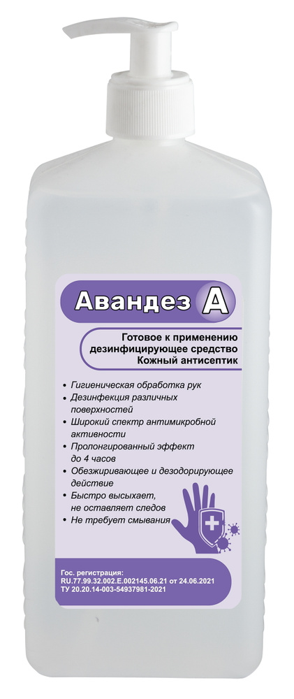 Антисептическое средство Авандез-А 1 литр с дозатором #1