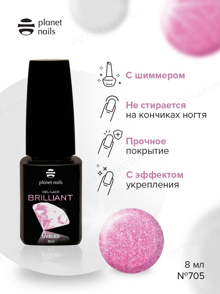 Planet Nails гель лак для ногтей светоотражающий прозрачный яркий с блестками - косметика женская и топ #1