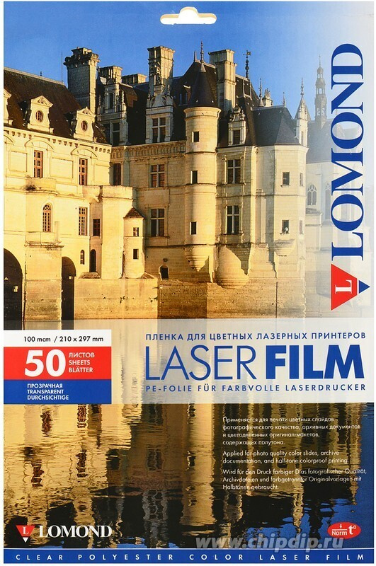 Пленка Lomond PE Laser Film прозрачная, А4, 100 мкм, 50 листов, для лазерной цветной печати.  #1