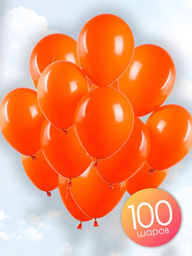 Воздушные шары 100 шт / Оранжевый, пастель / 30 см #1