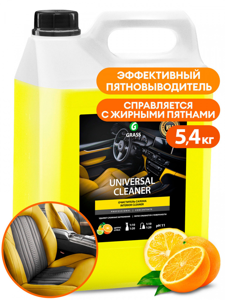 Очиститель салона "Universal cleaner" (канистра 5,4 кг) #1