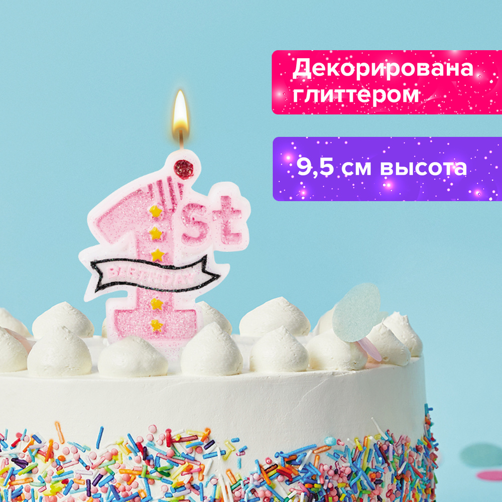 Свеча-цифра для торта праздничная 1 годик, розовая, 9,5 см, Золотая Сказка, в блистере  #1