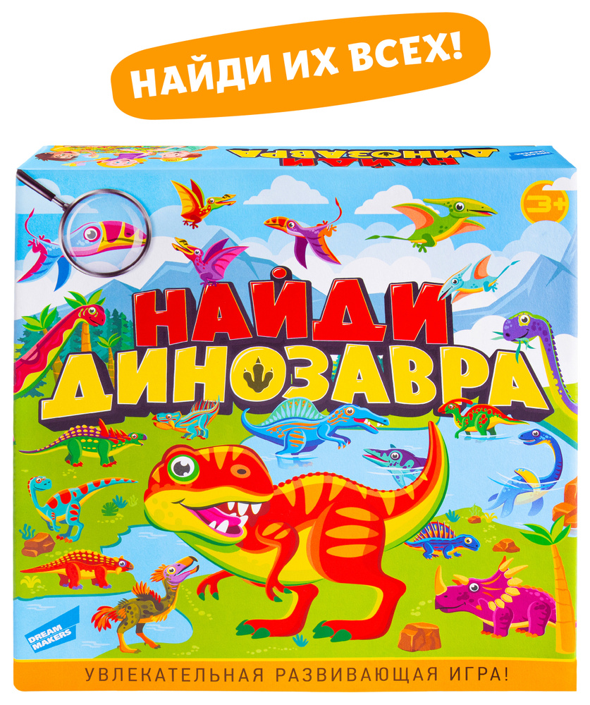 Настольная игра для детей Dream Makers Найди динозавра / Развлекательная игра на внимание и реакцию для #1