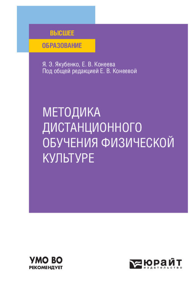 Методика дистанционного обучения физической культуре #1