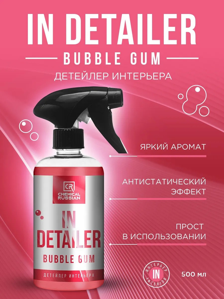 Очиститель салона квик детейлер Бабл-Гам Chemical Russian IN Detailer BUBBLE GUM, 500мл  #1