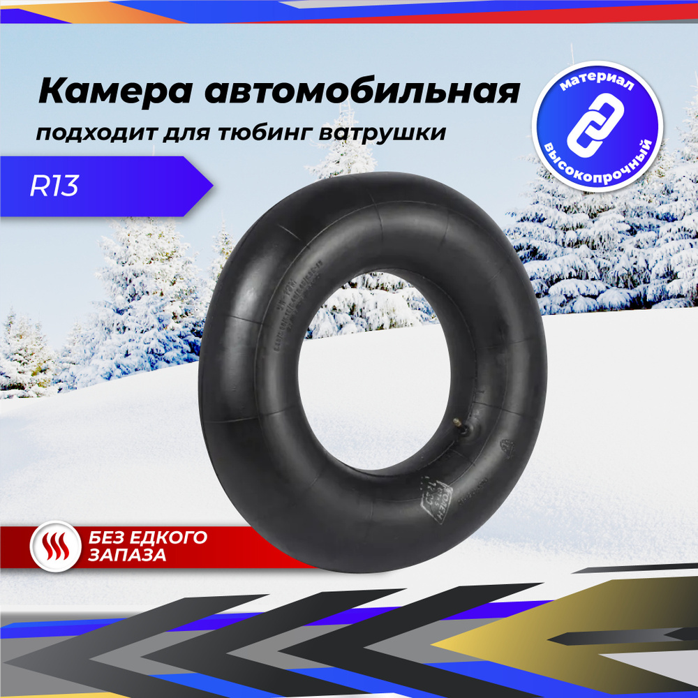 Камера автомобильная Россия R13x175 #1