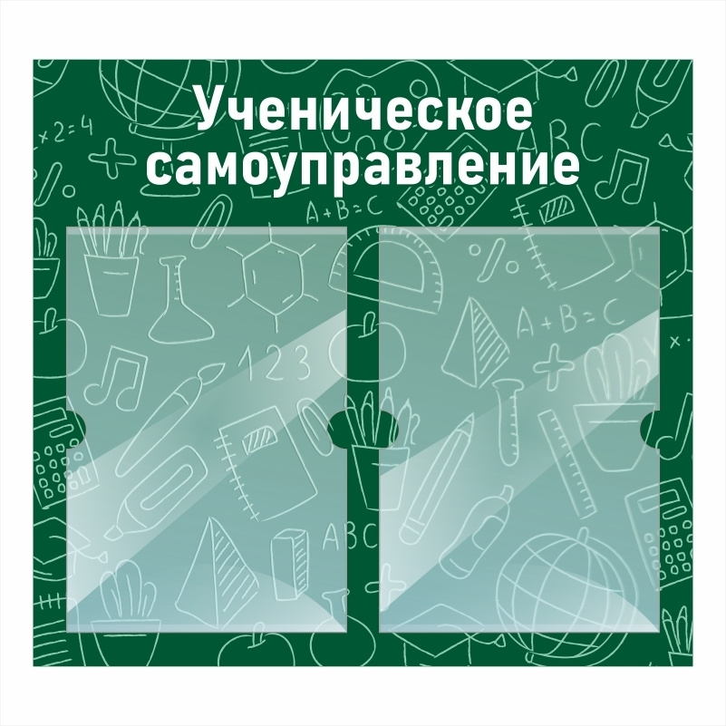 Стенд школьный "Ученическое Самоуправление" с карманами информационный для школы  #1