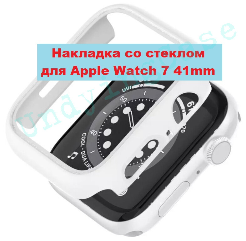 Чехол Кейс накладка бампер с защитным стеклом для Apple Watch 7 41mm (Эпл вотч 41мм) Белая  #1