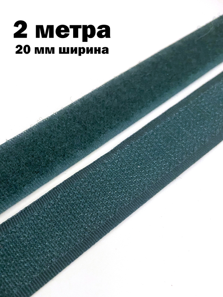 Лента липучка велкро длина 2 метра ширина 20 мм петля/крючок  #1