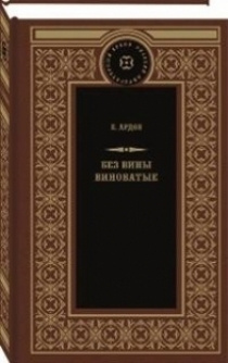 Без вины виноватые; Выдающаяся женщина #1