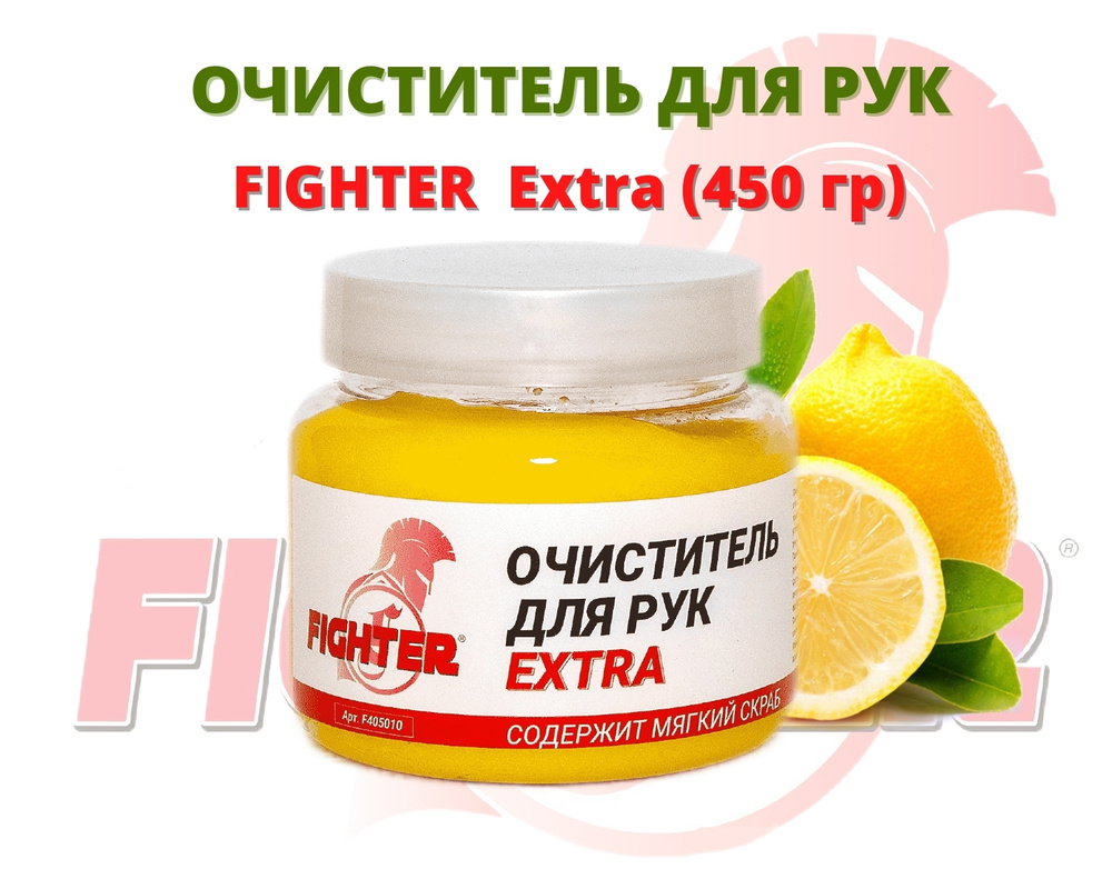 Fighter Средство для очистки рук Паста, 450 мл #1