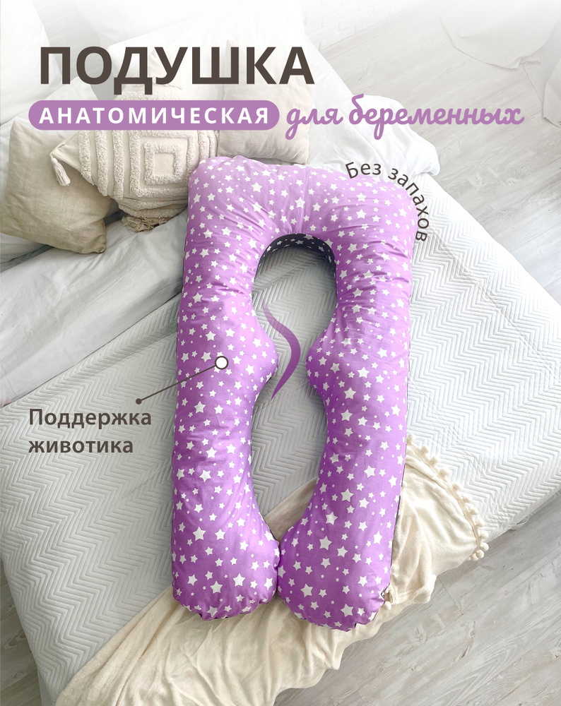 NatureBaby Подушка для беременных и кормящих , 70x350  #1