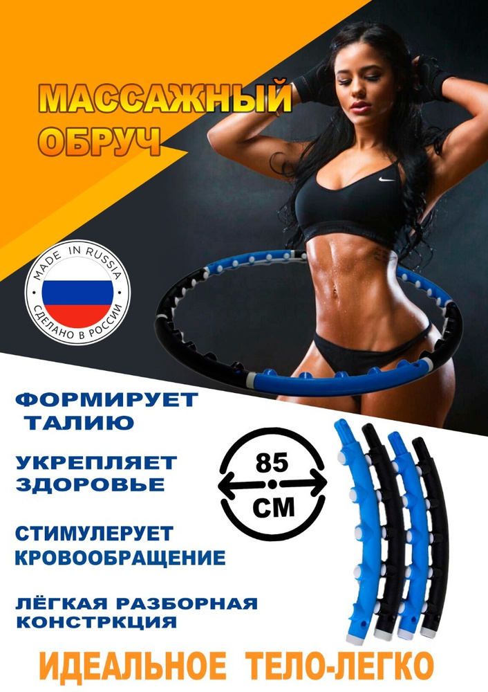 Обруч массажный гимнастический Российское производство чёрно-голубой 95см  #1