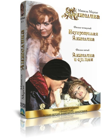 Анжелика. фильм 4,5 DVD #1