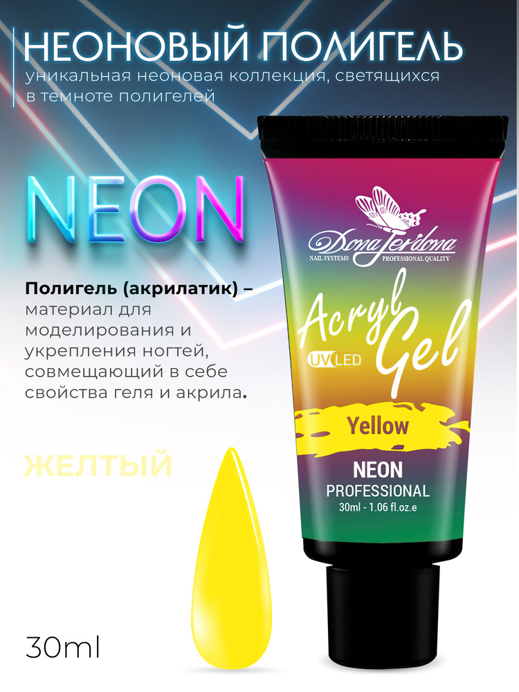 Dona Jerdona Неоновый полигель для наращивания, моделирования и укрепления ногтей "Ибица", жёлтый акригель #1