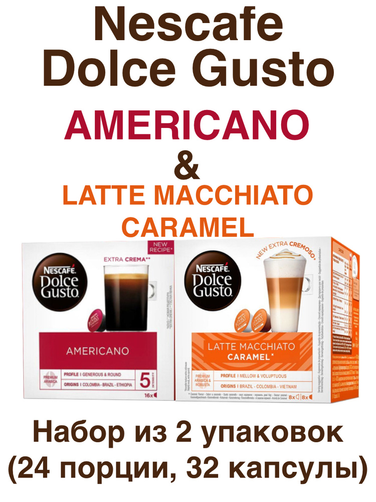 Nescafe Dolce Gusto Americano 16 порций (16 капсул) + Latte Macchiato Caramel 16 порций (16 капсул)  #1