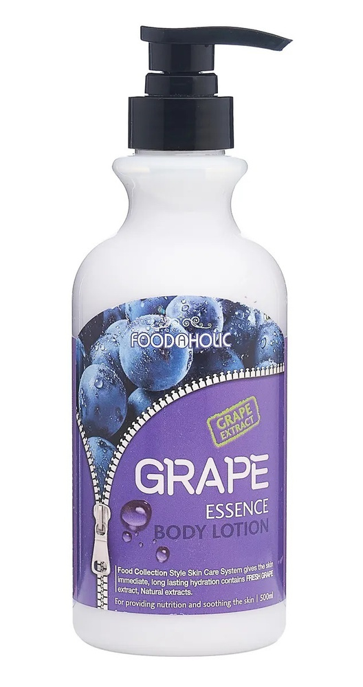 FOODAHOLIC ESSENCE BODY LOTION #GRAPE Лосьон для тела с экстрактом винограда 500мл  #1