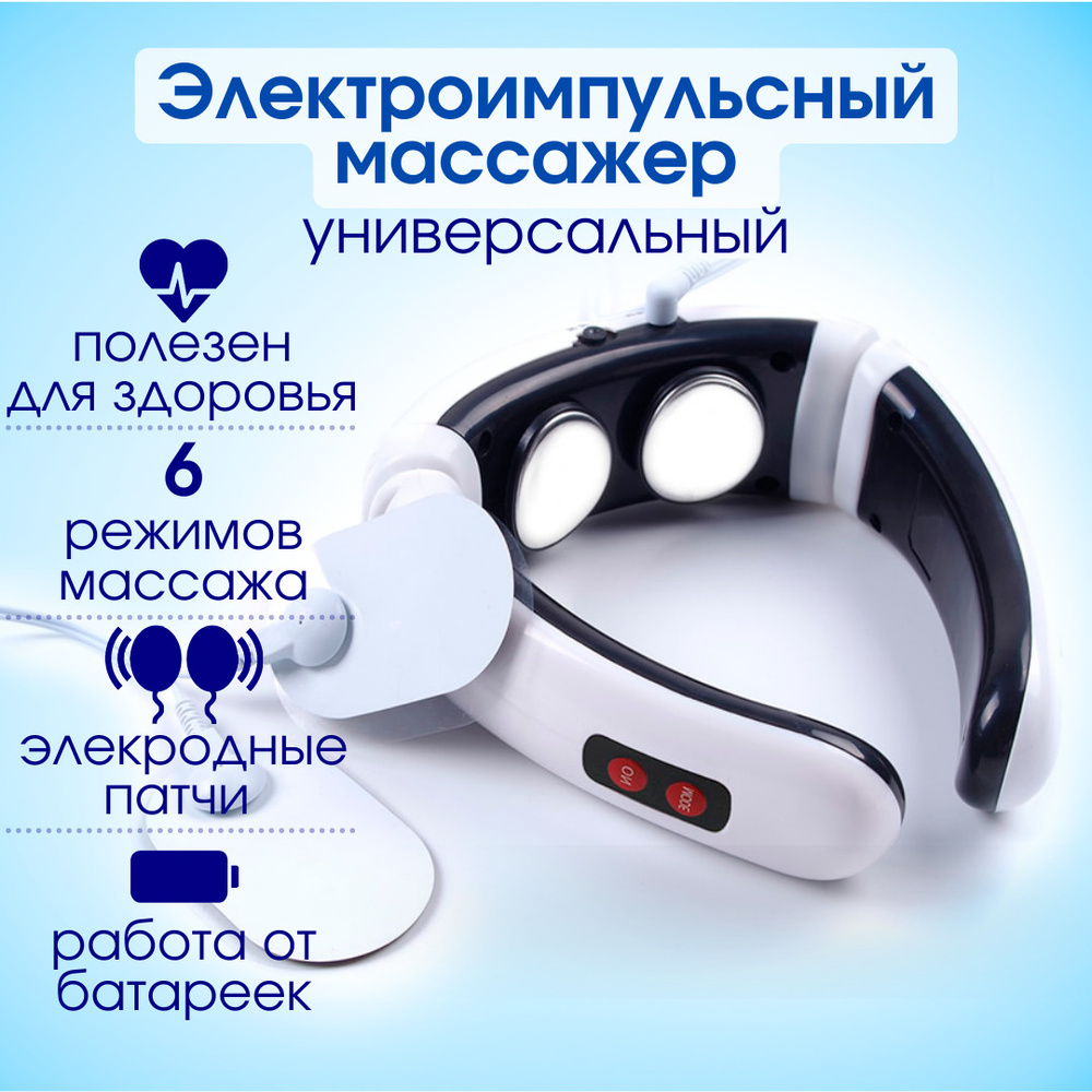 OEM Электрический массажер для шеи, плеч и спины / импульсный, микротоковый массажер / миостимулятор #1
