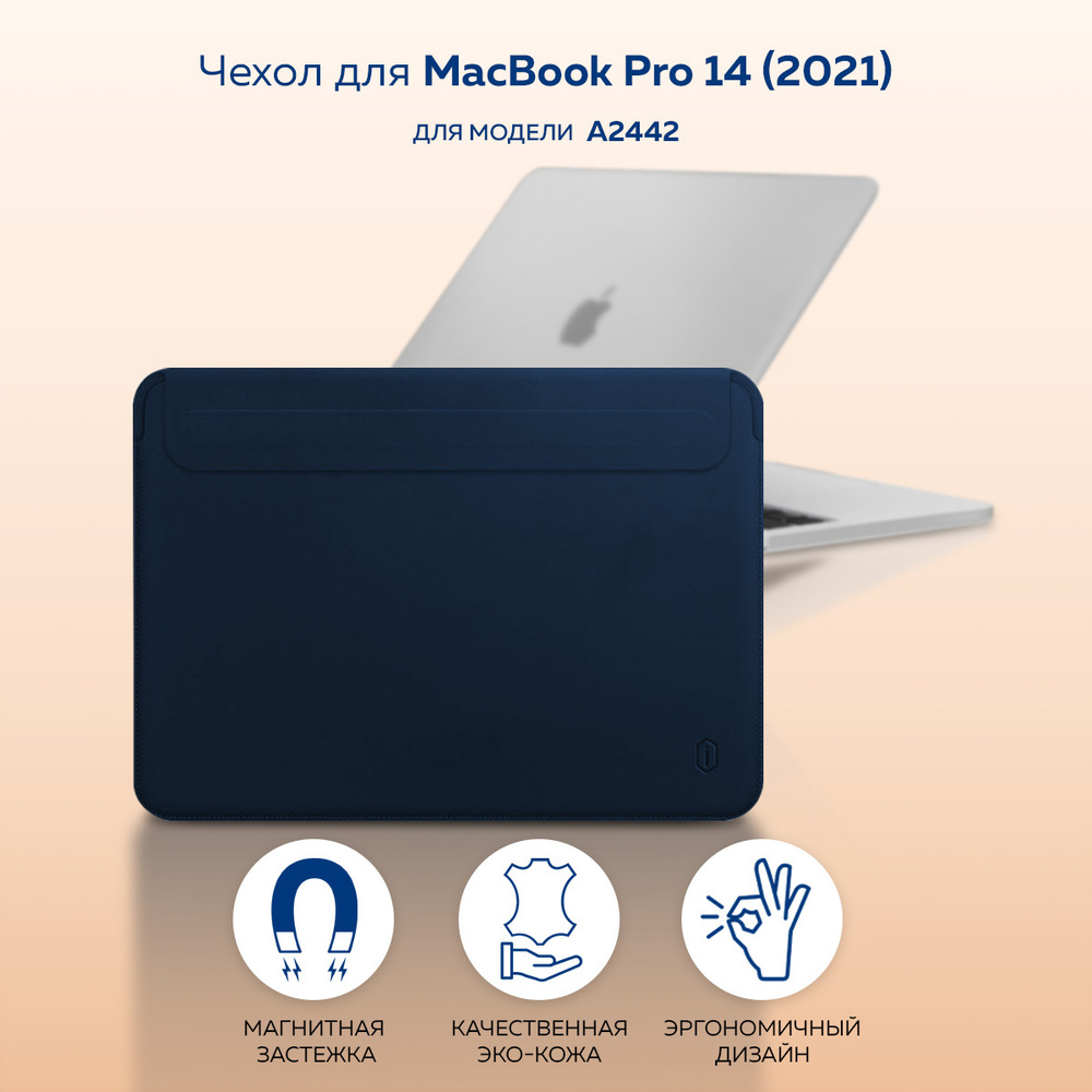 Чехол с магнитной застежкой WiWU Skin Pro 2 для MacBook Pro 14 2021 2023 M1 M2 M3 (Модель A2442, A2779, #1
