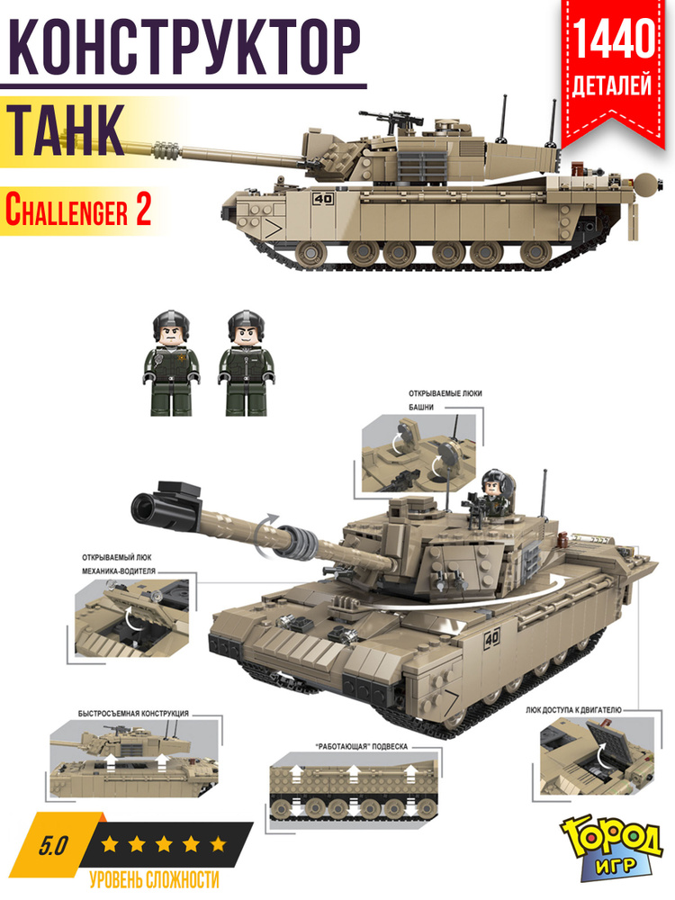 Конструктор Танк, XL, Brick Battle, Британский, Challenger 2, и 2 Солдата, Совместим с Лего, для мальчика #1