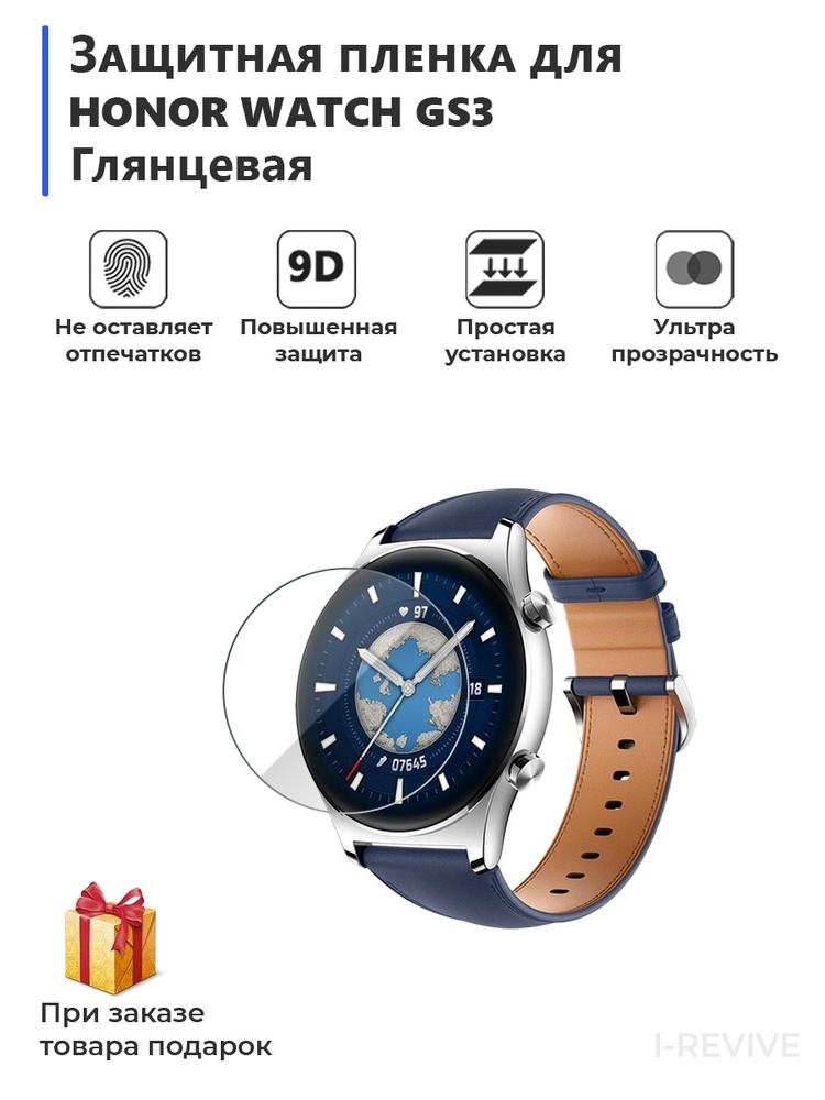 Гидрогелевая пленка для смарт-часов HONOR WATCH GS3 глянцевая,не стекло,защитная  #1