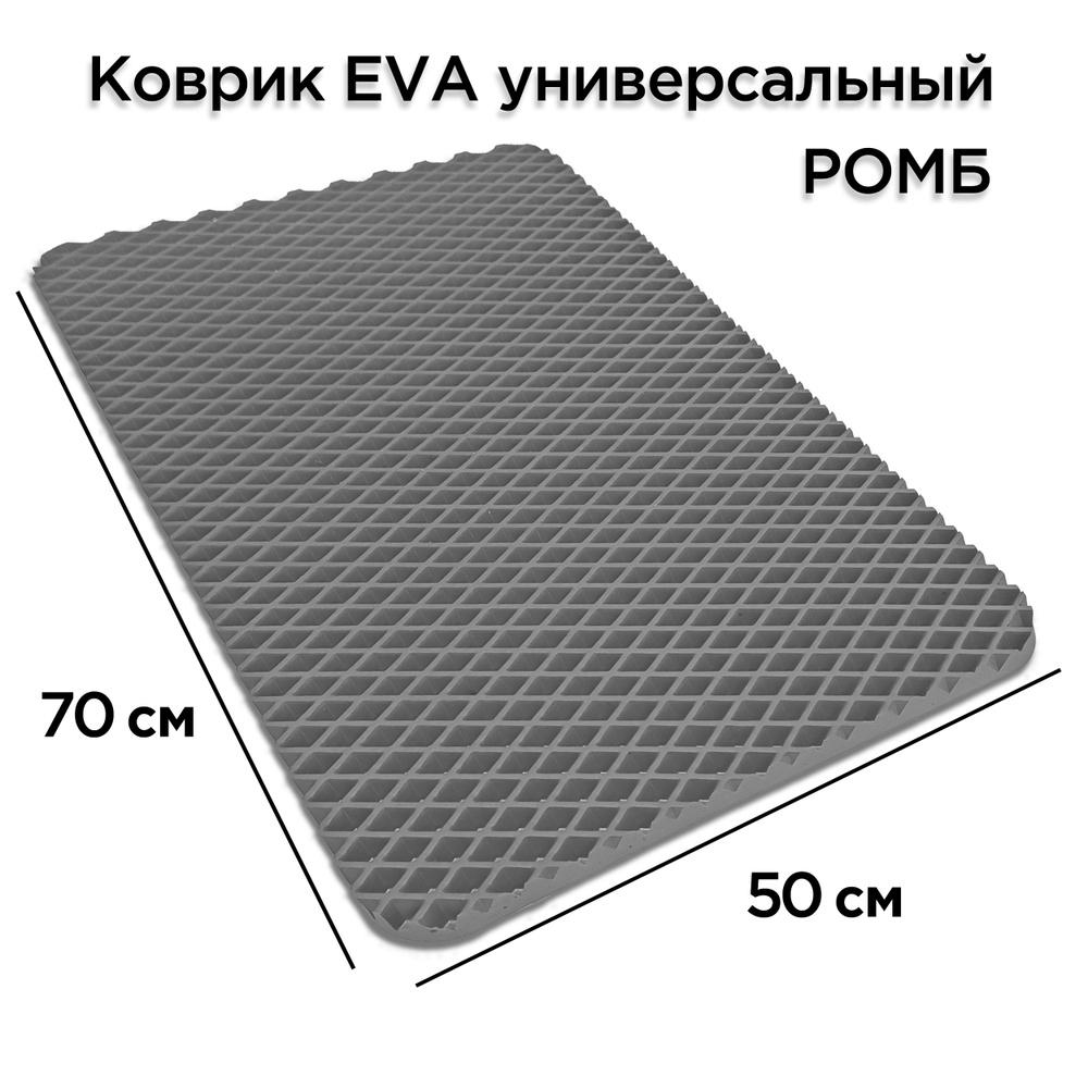 ЭКО Коврик ева под лоток миску для кошки и собаки 70 х 50 см, туалет для животных (кошек, поддон eva #1