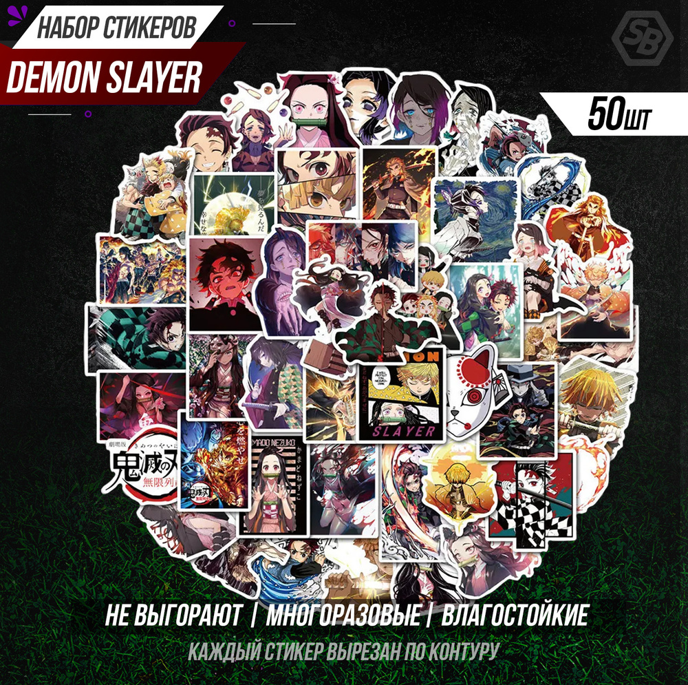 Наклейки Sticker Bombing " Клинок, рассекающий демонов 2.0 " 50 шт / Аниме Demon Slayer 2.0 / Стикеры #1