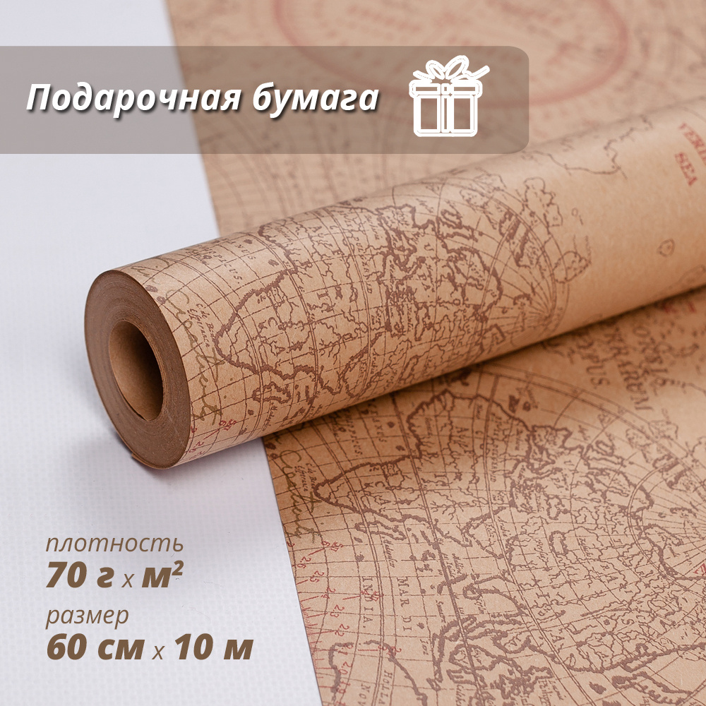 Упаковочная бумага для подарков, крафтовая "Карта мира" 60см/10м  #1