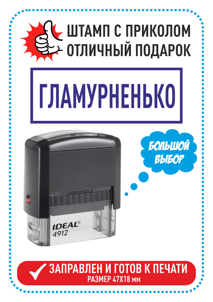 Штамп прикол/Печать с приколом/47*18 мм./Подарок/руководителю/начальнику/директору  #1