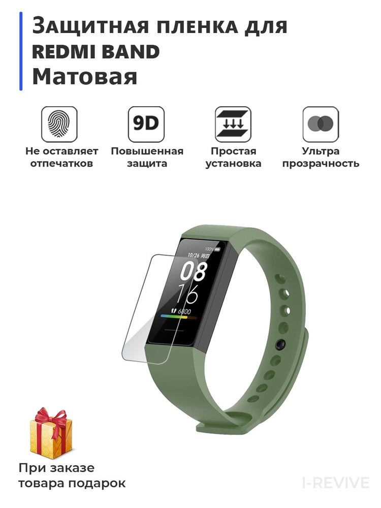 Гидрогелевая пленка для смарт-часов REDMI BAND матовая,не стекло,защитная  #1